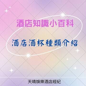 酒店經紀、酒店上班、酒店工作、酒店打工、酒店兼職、酒店兼差、酒店職缺、酒店應徵、八大職缺、八大應徵、八大工作、飯局公關、飯局小姐、酒店現領、酒店日領、高薪工作